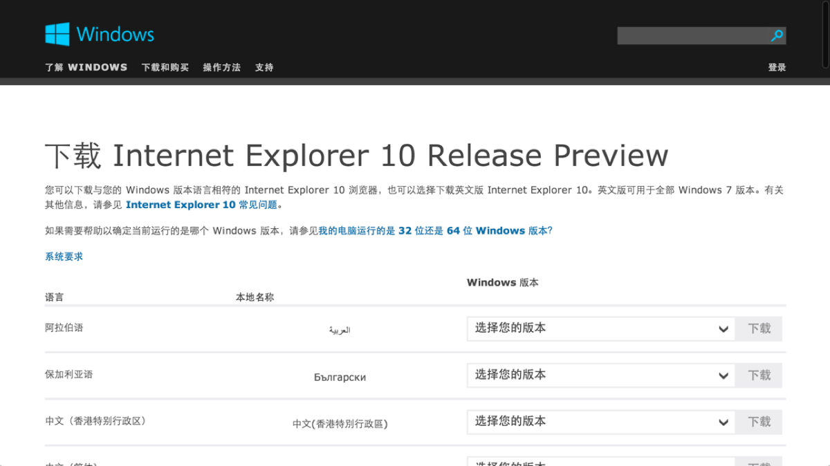 IE10 For Win7 预览版下载第2张-AS-GOD博客